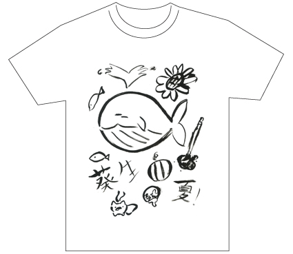 グランプリ『名前が主役の夏!TシャツWEB書道展2026』応募作品297点グランプリ優秀作品発表