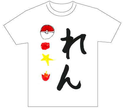 グランプリ『名前が主役の夏!TシャツWEB書道展2026』応募作品297点グランプリ優秀作品発表