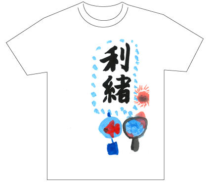 グランプリ『名前が主役の夏!TシャツWEB書道展2026』応募作品297点グランプリ優秀作品発表