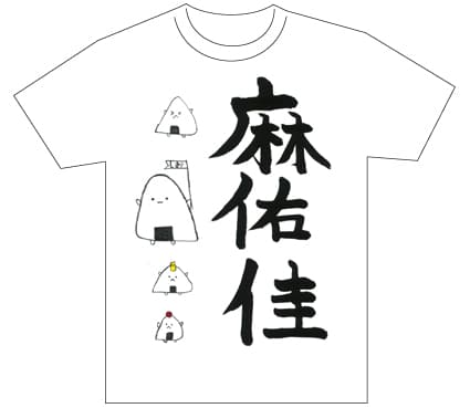 グランプリ『名前が主役の夏!TシャツWEB書道展2026』応募作品297点グランプリ優秀作品発表