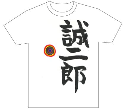 グランプリ『名前が主役の夏!TシャツWEB書道展2026』応募作品297点グランプリ優秀作品発表