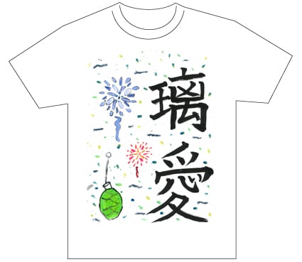 グランプリ『名前が主役の夏!TシャツWEB書道展2026』応募作品297点グランプリ優秀作品発表