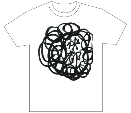 グランプリ『名前が主役の夏!TシャツWEB書道展2026』応募作品297点グランプリ優秀作品発表