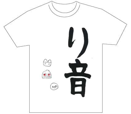グランプリ『名前が主役の夏!TシャツWEB書道展2026』応募作品297点グランプリ優秀作品発表