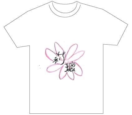 グランプリ『名前が主役の夏!TシャツWEB書道展2026』応募作品297点グランプリ優秀作品発表