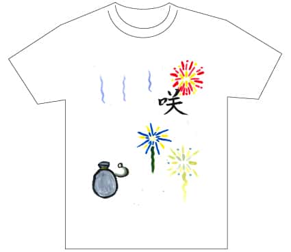 グランプリ『名前が主役の夏!TシャツWEB書道展2026』応募作品297点グランプリ優秀作品発表