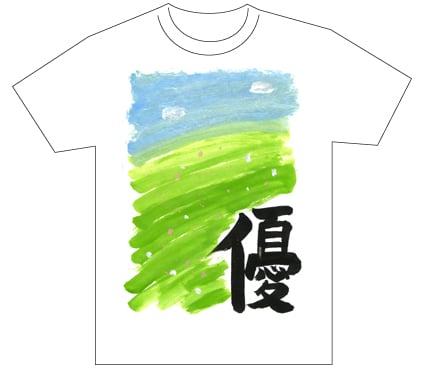 優秀賞『名前が主役の夏!TシャツWEB書道展2026』応募作品297点グランプリ優秀作品発表東京都小6髙橋加帆全日本書芸文化院