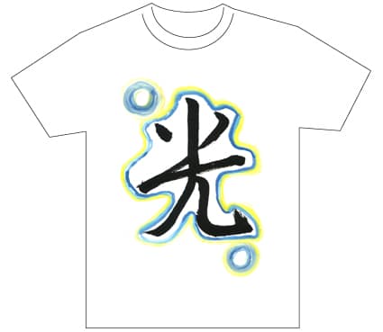 グランプリ『名前が主役の夏!TシャツWEB書道展2026』応募作品297点グランプリ優秀作品発表