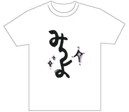 グランプリ『名前が主役の夏!TシャツWEB書道展2026』応募作品297点グランプリ優秀作品発表