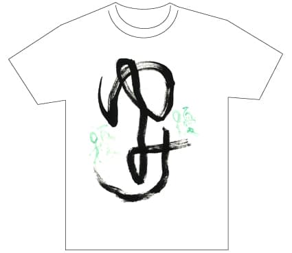 グランプリ『名前が主役の夏!TシャツWEB書道展2026』応募作品297点グランプリ優秀作品発表