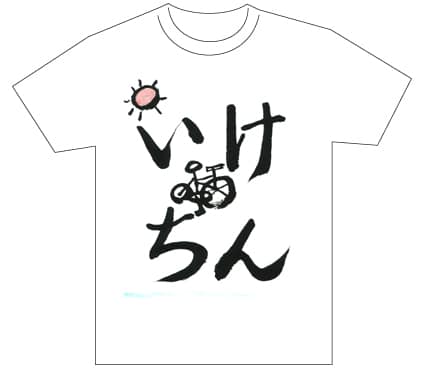 グランプリ『名前が主役の夏!TシャツWEB書道展2026』応募作品297点グランプリ優秀作品発表