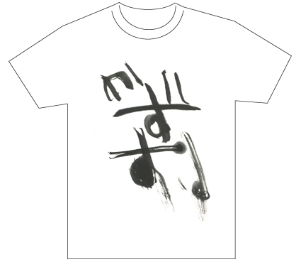 グランプリ『名前が主役の夏!TシャツWEB書道展2026』応募作品297点グランプリ優秀作品発表