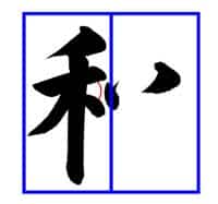 子どもに教えるコツ～「秋」土屋彩明・長谷川陽幸書道教室新潟県見附市