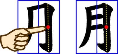 子どもに教えるコツ～「月」土屋彩明・長谷川陽幸書道教室新潟県見附市