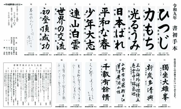 令和9年2027年第78回全国書初大会池袋サンシャインシティ席書大会