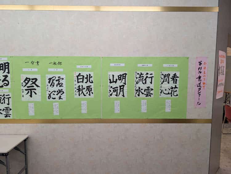 第55回書淳展に伺いました~東北にいきづく純正書道~東方学書院2026令和8年会津若松市五十嵐天宗桑原翠邦蒼庭子書院(北海道帯広市)千葉豊翠