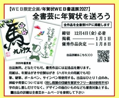 令和9年2027全書芸に年賀状を送ろう未羊ヒツジ